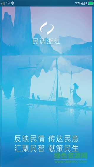 民調(diào)浙江ios版 v1.0 iphone越獄版 0