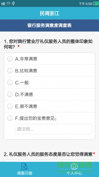 民調(diào)浙江app(浙江民意調(diào)查) v1.0.1 安卓版 2