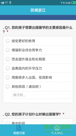 民調(diào)浙江app(浙江民意調(diào)查) v1.0.1 安卓版 3