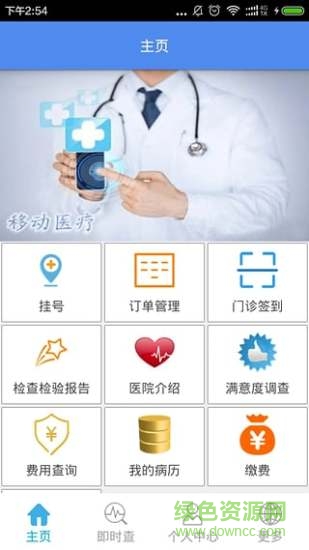 易健康app蘋果版