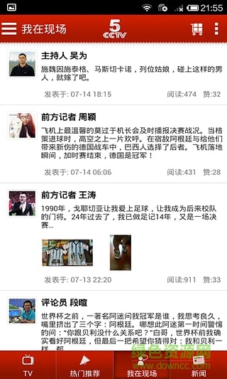 2016歐洲杯CCTV5直播平臺 v2.0.4 安卓版 2