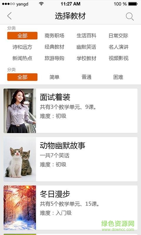 英語現(xiàn)在學(xué)app v1.0  安卓版 0