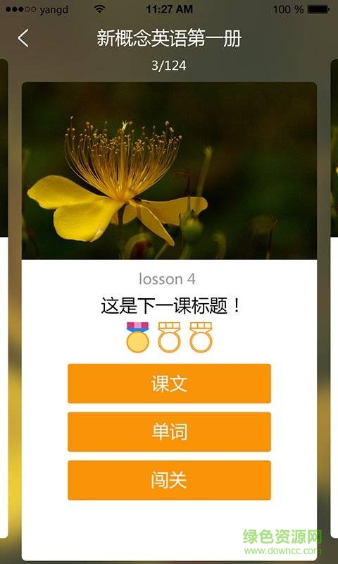 英語現(xiàn)在學(xué)app v1.0  安卓版 1