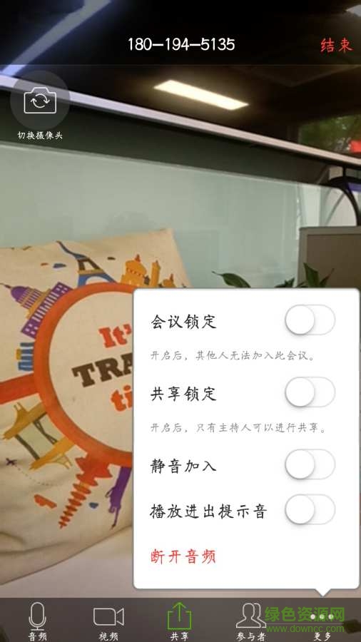 微吼互動(在線會議) v2.0.0  安卓版 3