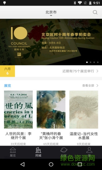 在藝(藝術(shù)資訊) v6.6.3 最新版 0