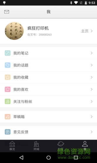 在藝(藝術(shù)資訊) v6.6.3 最新版 2