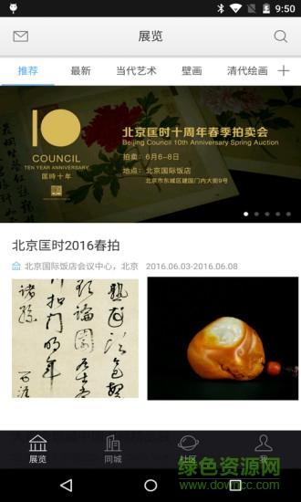 在藝(藝術(shù)資訊) v6.6.3 最新版 3