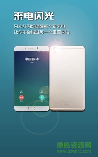 來(lái)電閃光燈安卓 來(lái)電閃光燈最新
