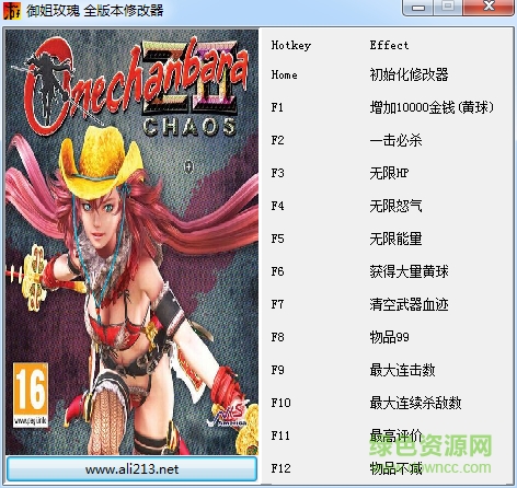 御姐玫瑰Z2混沌全版本修改器 0