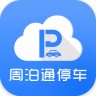 周泊通停車官網