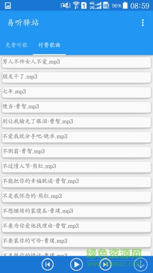 易聽(tīng)驛站 v1.17 安卓版 0