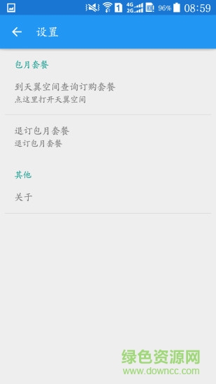 易聽(tīng)驛站 v1.17 安卓版 1