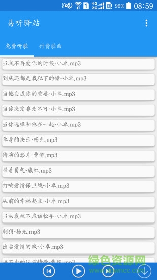 易聽(tīng)驛站 v1.17 安卓版 2