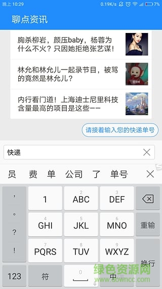 聊點(diǎn)資訊手機(jī)版 v1.0.0 安卓版 2
