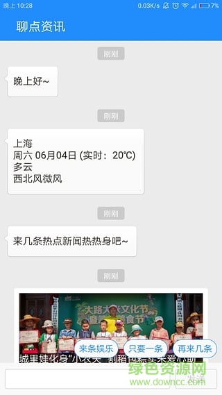 聊點(diǎn)資訊手機(jī)版 v1.0.0 安卓版 1