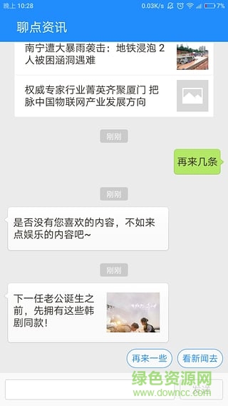 聊點(diǎn)資訊手機(jī)版 v1.0.0 安卓版 0