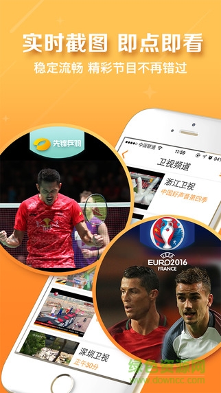 電視直播大全電腦客戶端 v1.0 官方pc版 1