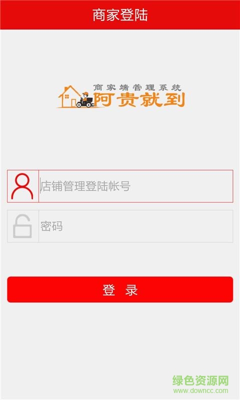 阿貴商務(wù)寶(外賣) v1.0 安卓版 1