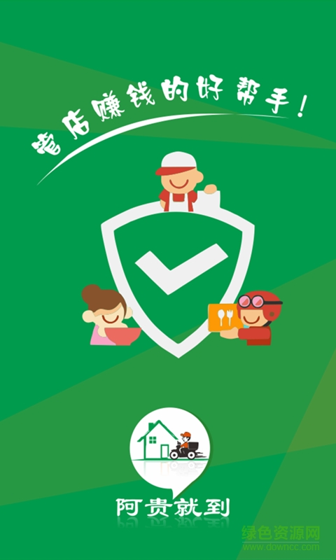 阿貴商務(wù)寶(外賣) v1.0 安卓版 0