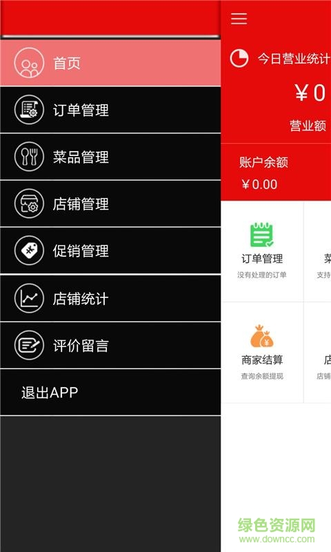 阿貴商務(wù)寶(外賣) v1.0 安卓版 3