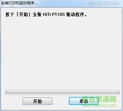 呈妍hiti p110s打印機驅(qū)動 v2.1.0 官方最新版 0