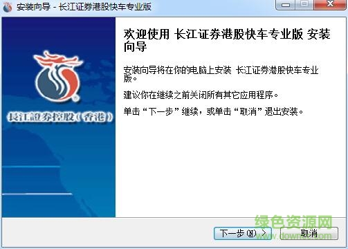 長(zhǎng)江證券港股快車專業(yè)版 v6.14 官方版 0