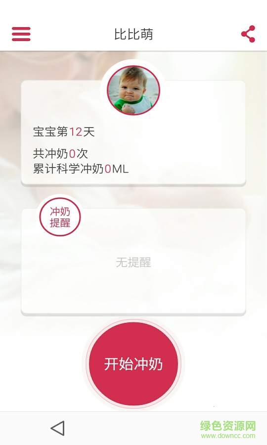 比比萌(遠(yuǎn)程控制) v1.0.5 安卓版 0