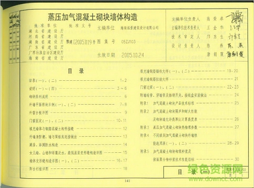 05zj103蒸壓加氣混凝土砌塊墻體構造圖集 pdf高清電子版 0