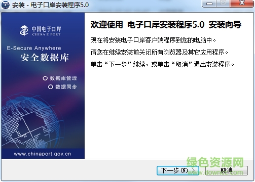 電子口岸安裝程序5.00