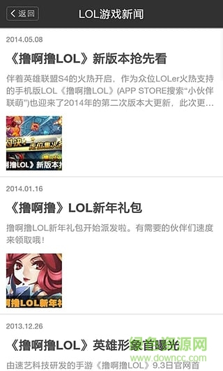 LOL超級(jí)游戲盒子app(lol禮包) v1.0 安卓版 1