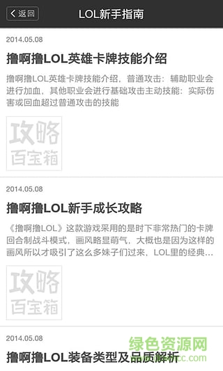 LOL超級(jí)游戲盒子app(lol禮包) v1.0 安卓版 2