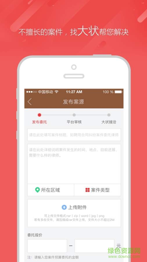 找大狀律師版 v1.1.2 安卓版 0