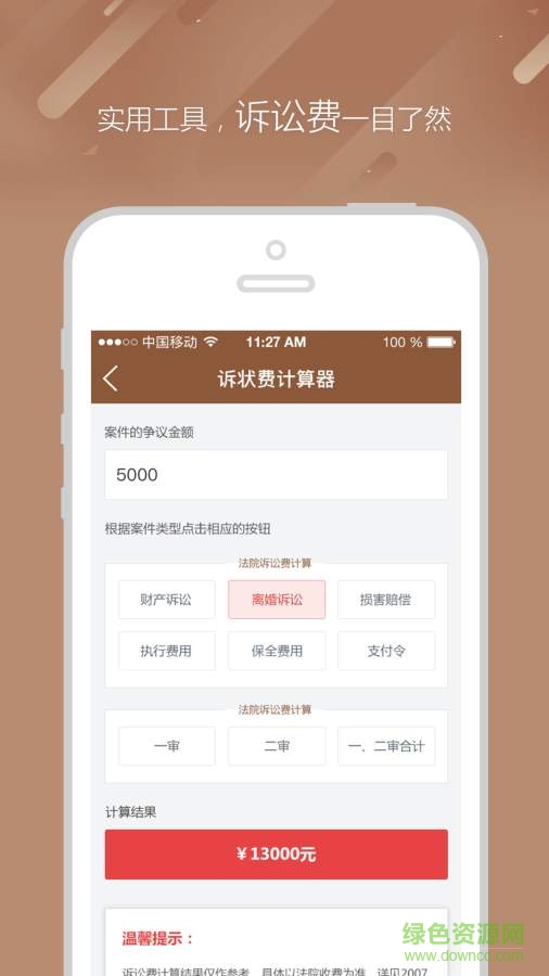 找大狀律師版 v1.1.2 安卓版 1
