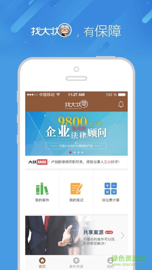 找大狀律師版 v1.1.2 安卓版 2
