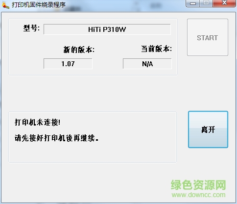 呈妍p310w打印機(jī)驅(qū)動程序 v1.7.0.9 官方最新版 0