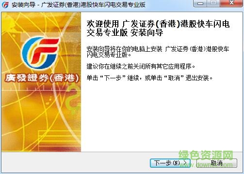 廣發(fā)證券港股通專業(yè)版 v6.16 官方版 0