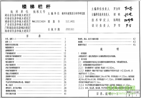 中南標(biāo)11zj401欄桿標(biāo)準(zhǔn)圖集 pdf高清版 0