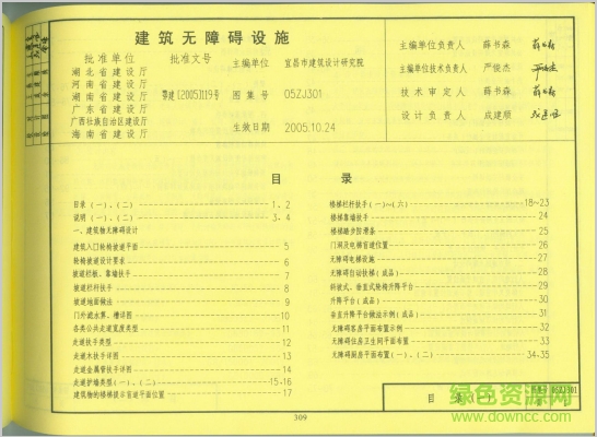 中南標05zj301建筑無障礙設(shè)施圖集 pdf高清電子版 0