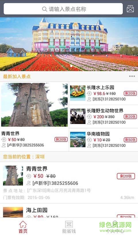 省牛(景點(diǎn)打折門票) v1.0.1 安卓版 0