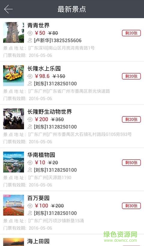 省牛(景點(diǎn)打折門票) v1.0.1 安卓版 1
