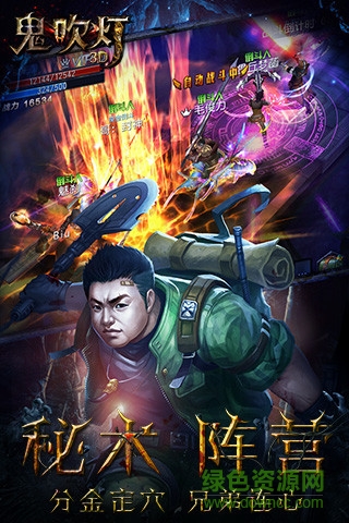 鬼吹燈3d手游玩客版 v1.1.0.0 官網(wǎng)安卓最新版 2