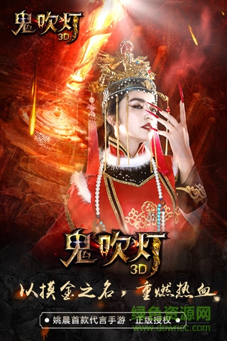 鬼吹燈3d手游玩客版 v1.1.0.0 官網(wǎng)安卓最新版 3