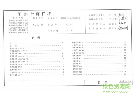 中南標(biāo)圖集11zj411陽臺、外廊欄桿 pdf超清版 0