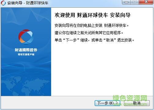 財(cái)通國際證券環(huán)球交易軟件