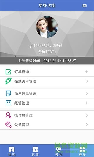 丰收家商户电脑版