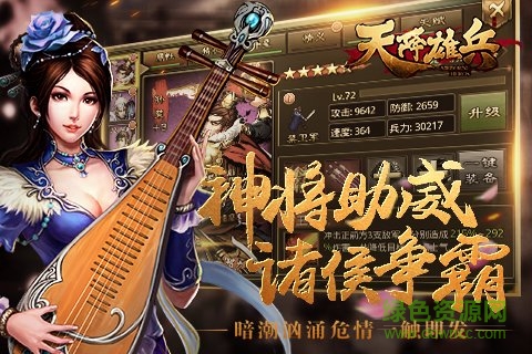 天將雄兵手游九游版 v1.10.0 安卓版 3