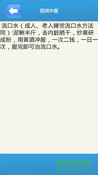 民間中醫(yī)網(wǎng)手機(jī)版 v17.7.16 安卓版 2