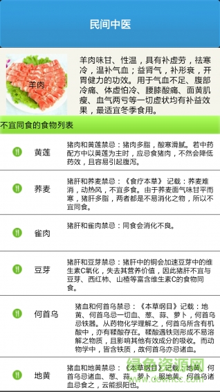 民間中醫(yī)網(wǎng)手機(jī)版 v17.7.16 安卓版 3