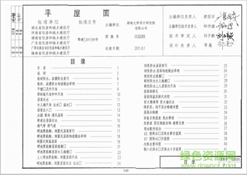中南標11zj201平屋面圖集 pdf高清版 0