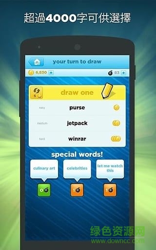 你畫我猜qq游戲手機(jī)免費(fèi)版(Draw Some) v2.333 安卓無限金幣版 0
